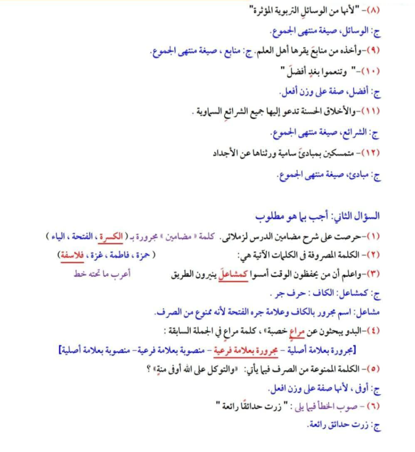 مراجعة نحو تالته اعدادي6 مراجعة نحو تالته اعدادي6